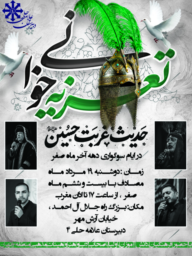 اصلاح تعزیه خوانی